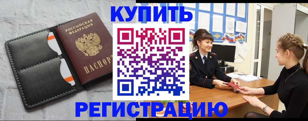прописка законно в Обояни