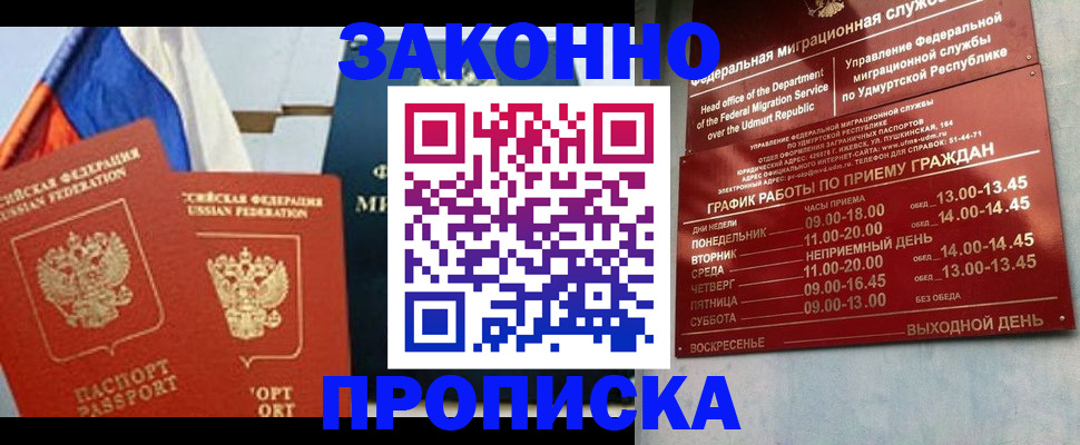 прописка 2025 в Обояни
