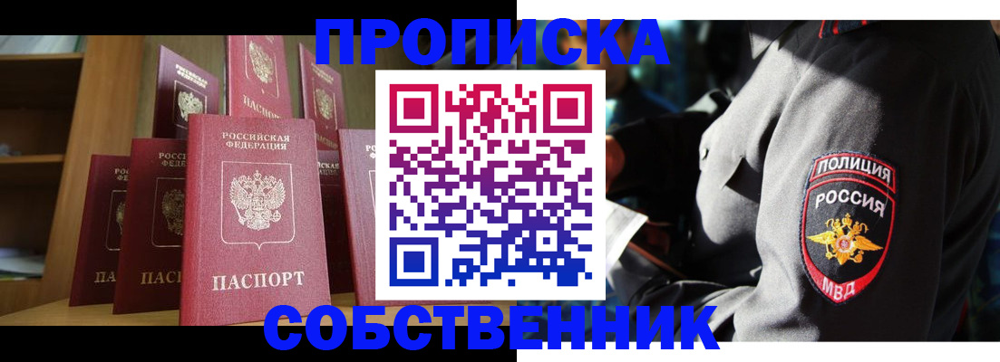прописка от собственника в Обояни