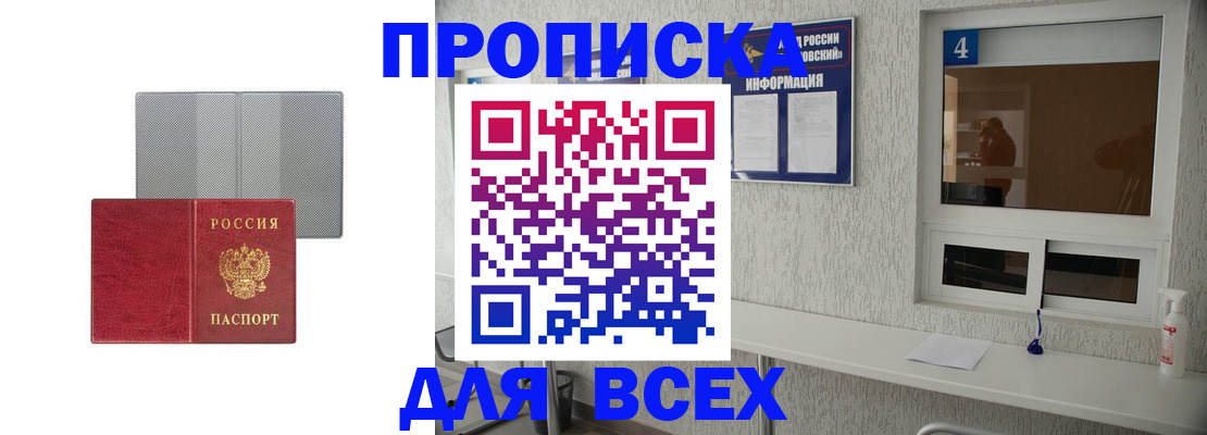 временная прописка в Обояни