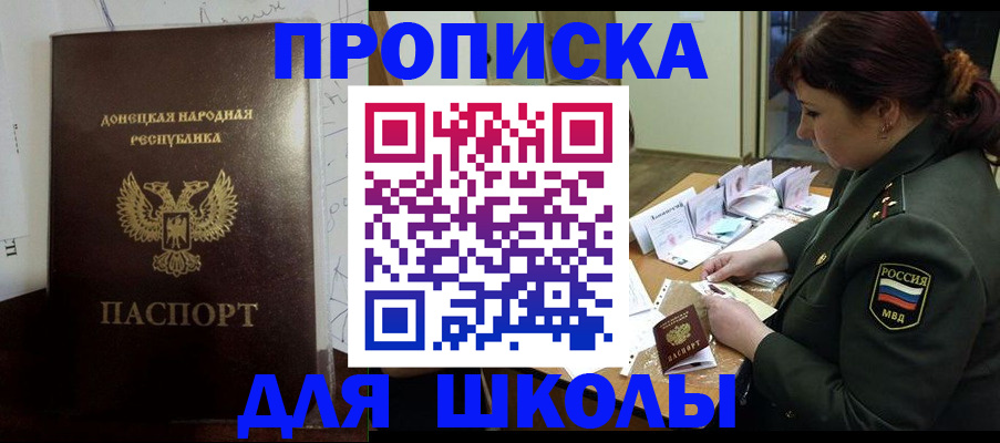 временная регистрация для школы в Обояни