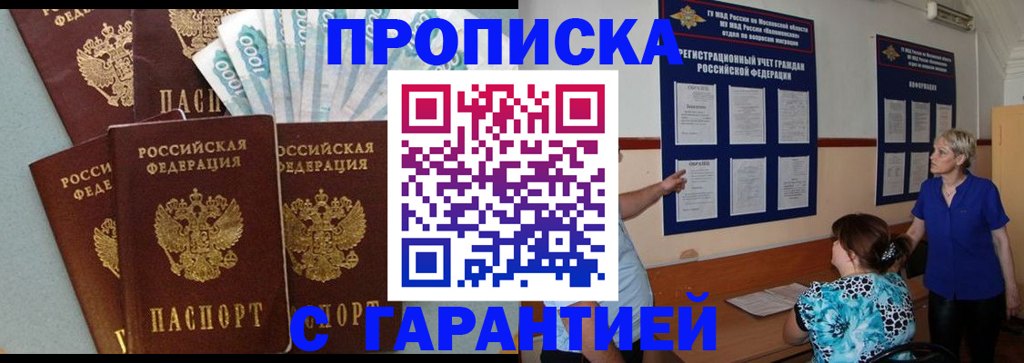прописка ребенка в Обояни